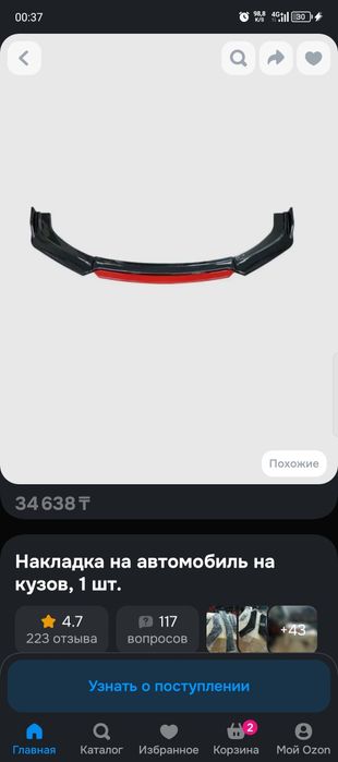 Продам универсальную губу для авто