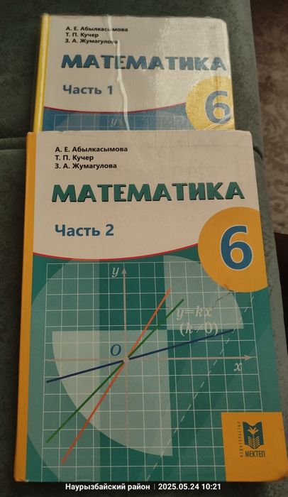 Учебники 6 класс и 5 класс