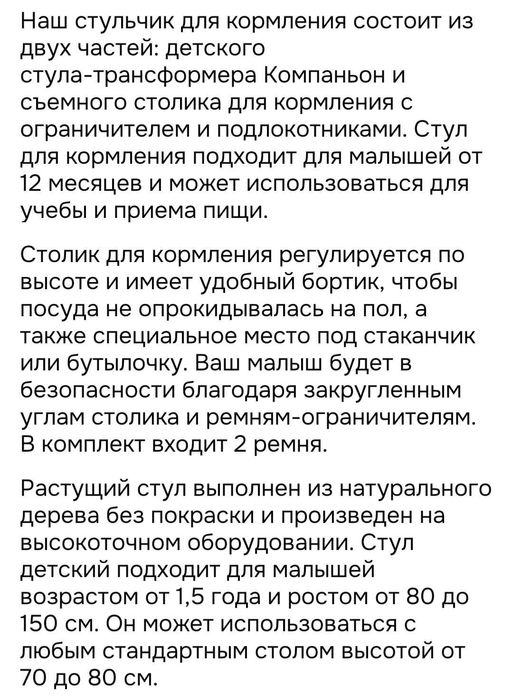 Растущий стул, срочно!