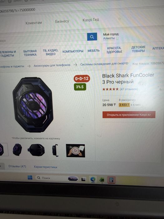 Black Shark FunCooler 3 PRO