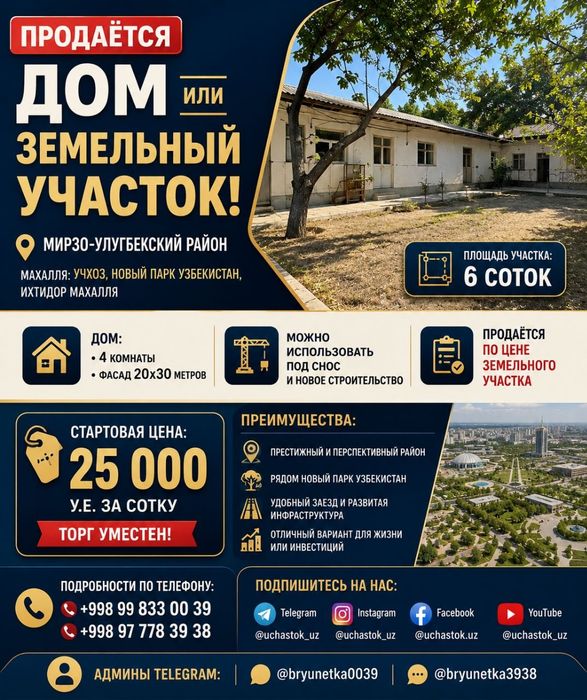 Учхоз,Алишеробод, новый парк Узбекистан  Продаётся  земельный участок