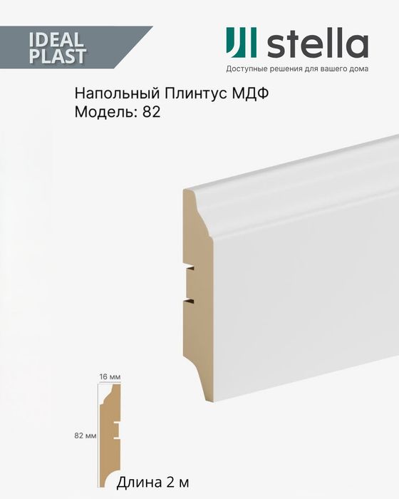 Плинтус оптом и в розницу