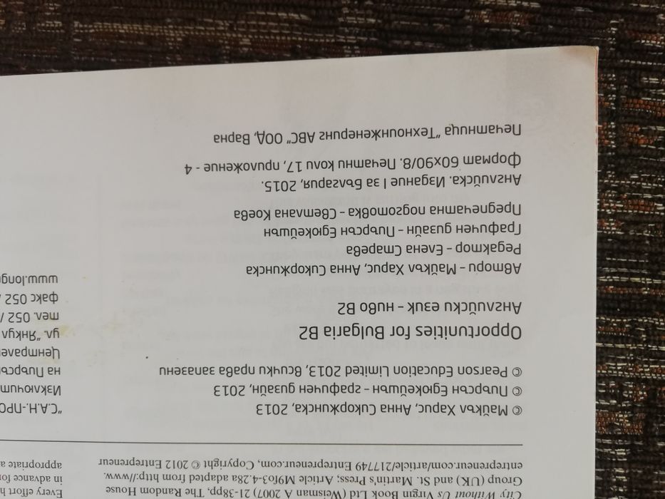 Учебник англ. език Opportunities B2