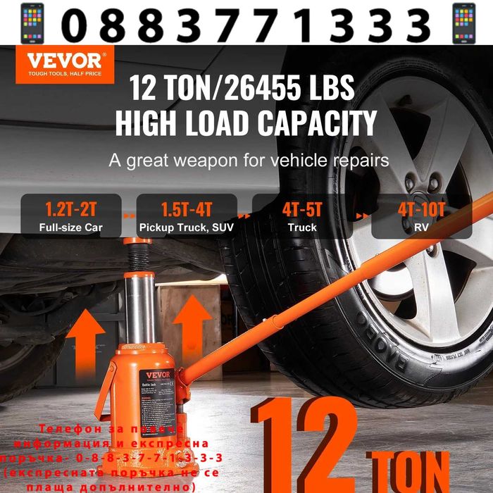 НЕМСКИ 12-тонен хидравличен крик + ПОДАРЪК ЛЕД ФЕНЕР