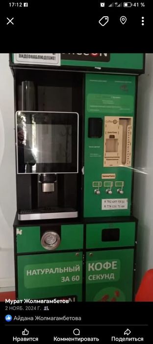 Кофейный аппарат