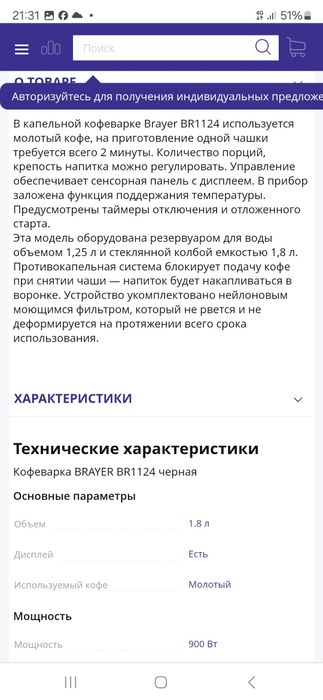 Кофеварка BRAYER BR1124