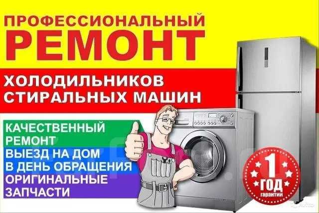 ремонт холодильников морозильников