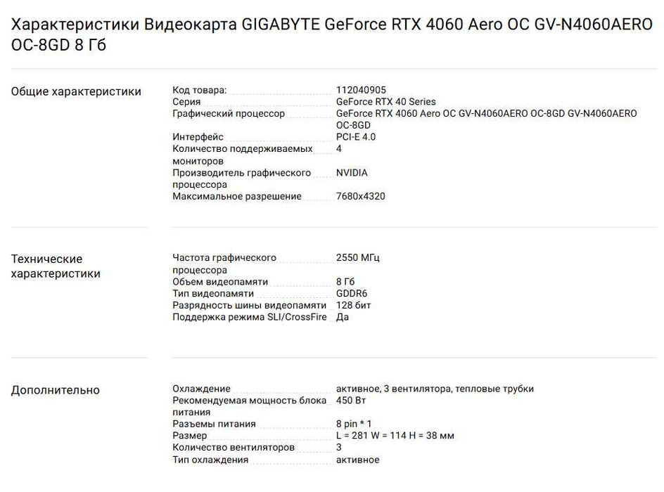 Видеокарта RTX 4060 GIGABYTE Aero 8 Гб