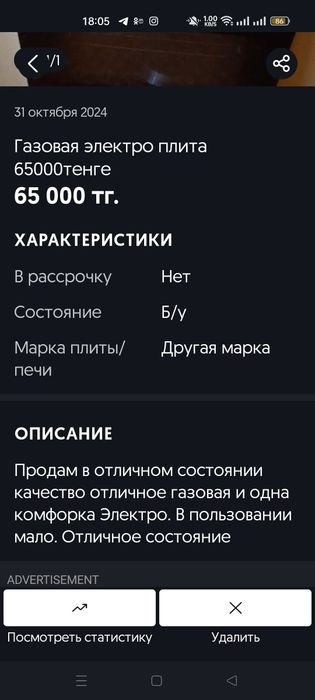 Плита 65000тенге