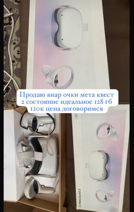 Продам Виар очки Мета Квест2 128гб