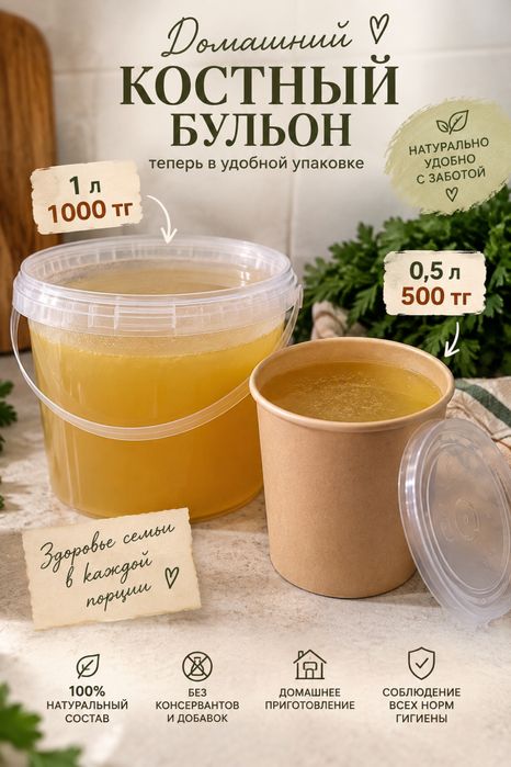 Домашний костный бульон