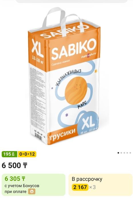 Подгузники-трусики Сабико