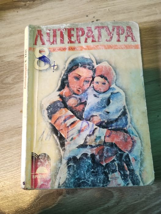 Учебници за осми клас