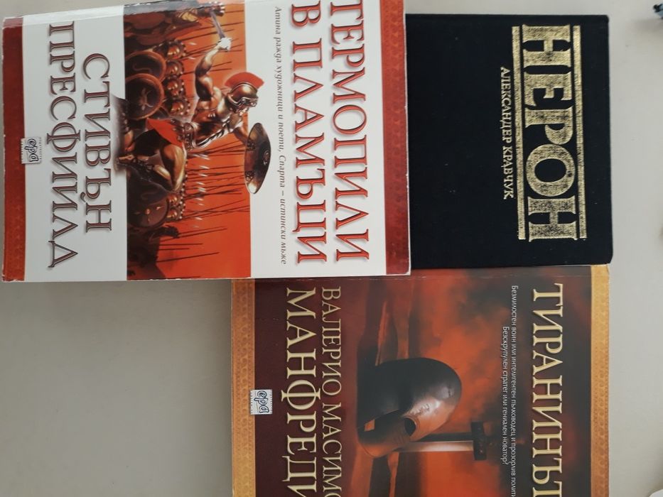 Исторически книги