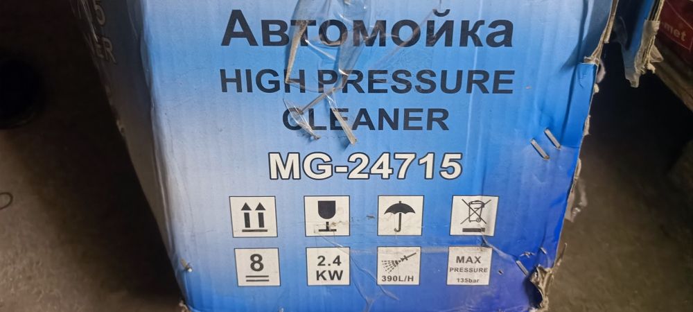 Автомойка высокого давления