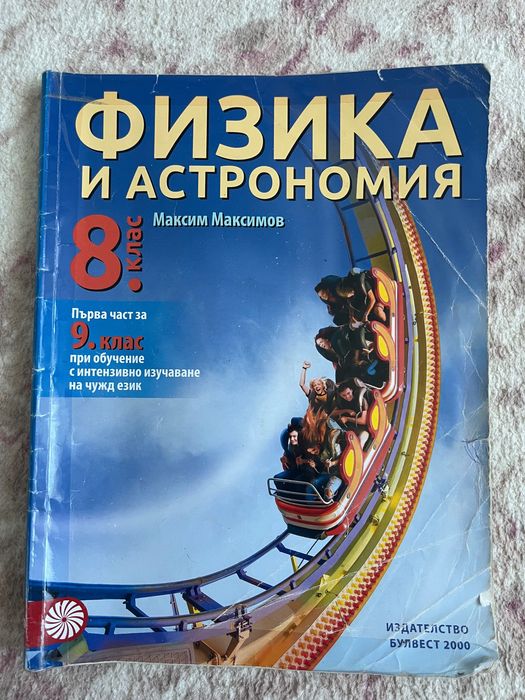 Продавам учебници за 8. клас / 9. клас с чужд език – Бюджетни цени!