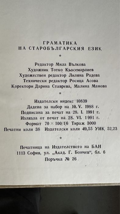 Граматика на старобългарския език