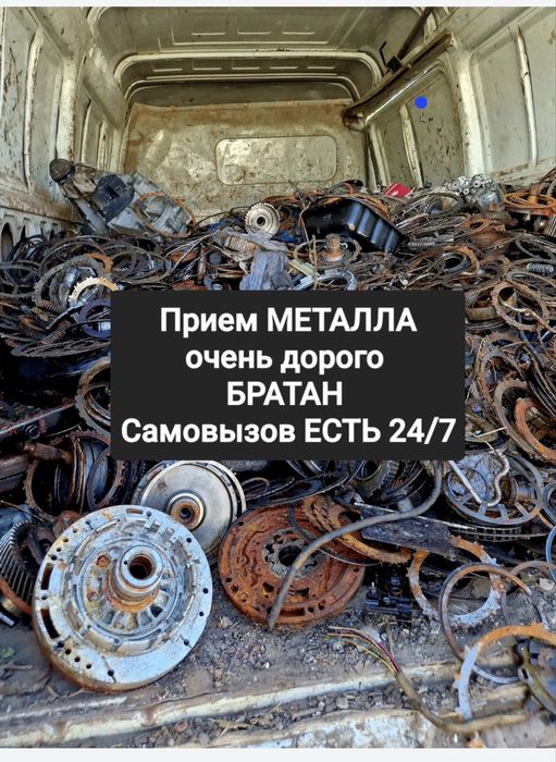 Прием металла. Металь