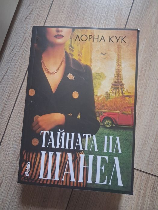 Книги на Chanel за.30 лв