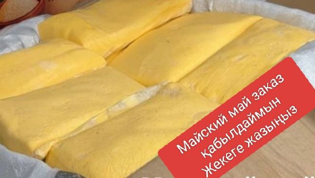 Майский май сатылады