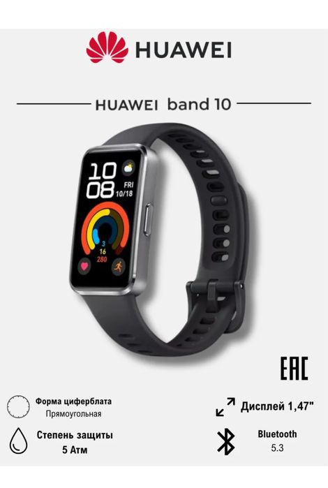 Huawei band 10 новый браслет