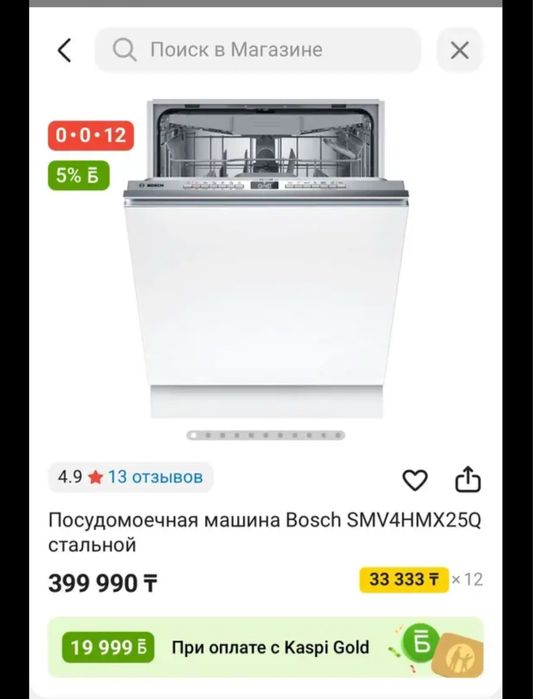 Посудомоечная машина Bosch