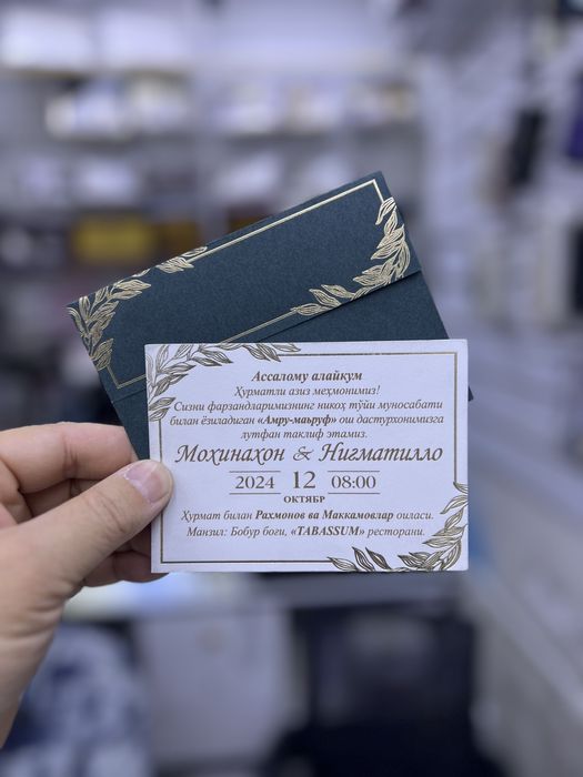 Taklifnomalar / Пригласительные