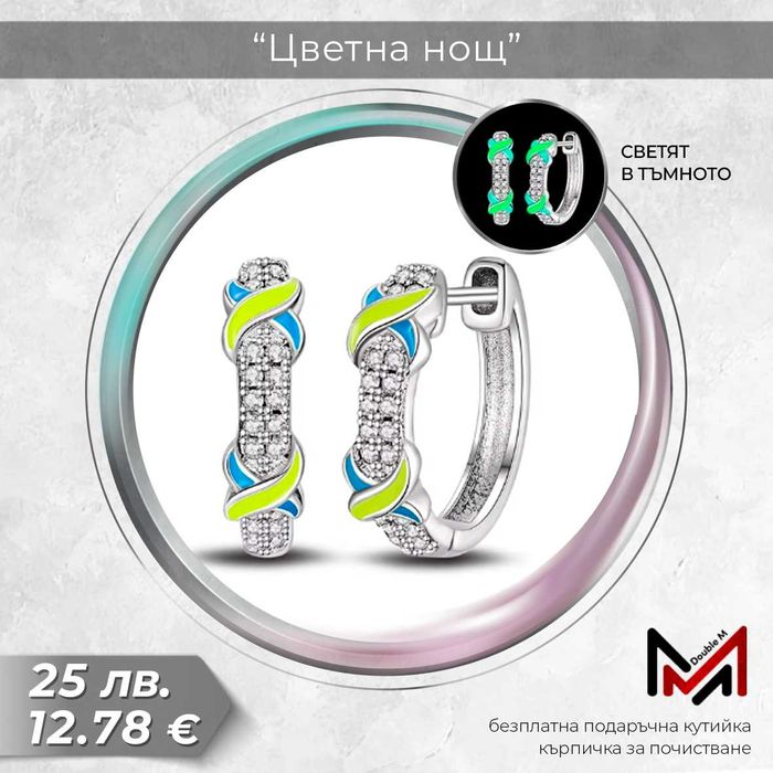 Сребърни обеци .