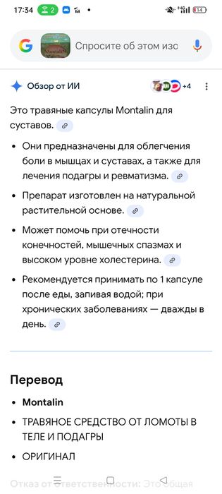 Травяные капсулы Montalin