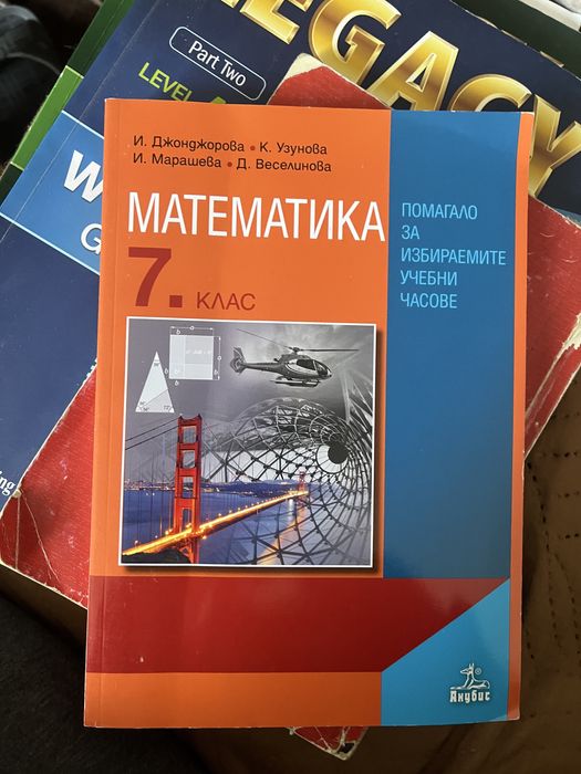 Сборници по математика за 7 клас и 11 клас