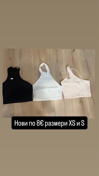 Чисто нови топове