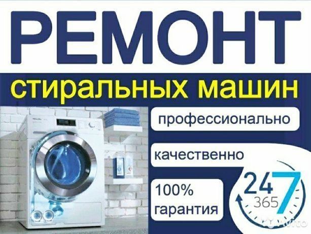 Установка и ремонт стиральных машин