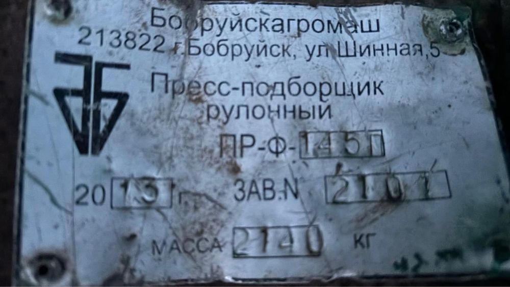 Пресс Подборщик ПРФ-145-П