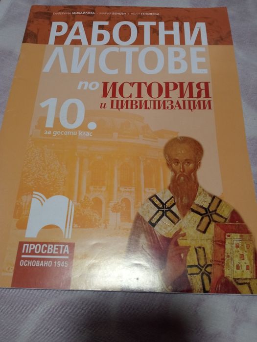 Учебници и помагала за 10 клас...