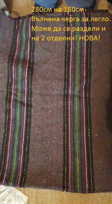 НОВИ!!! Черги/китеници/одеала