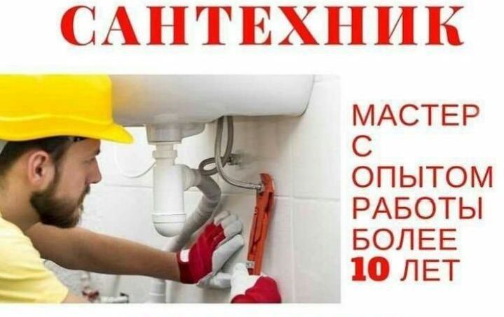 Аварийный выезд Сантехника
