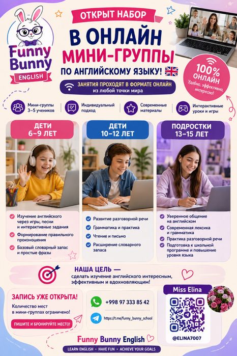 Репетитор по английскому языку онлайн