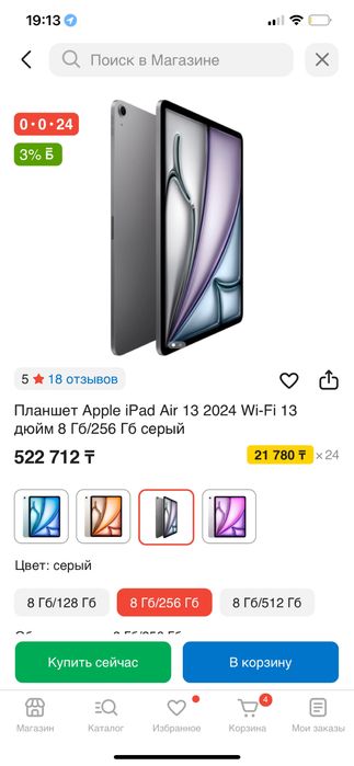 IPAD Air 13 дюймов 256 GB 2024