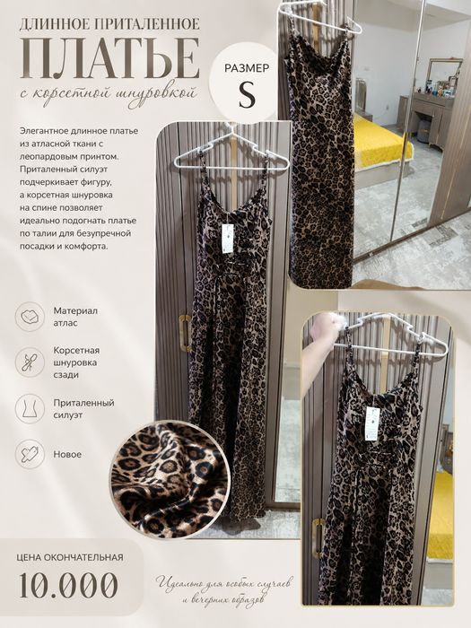 Красивое длинное платье