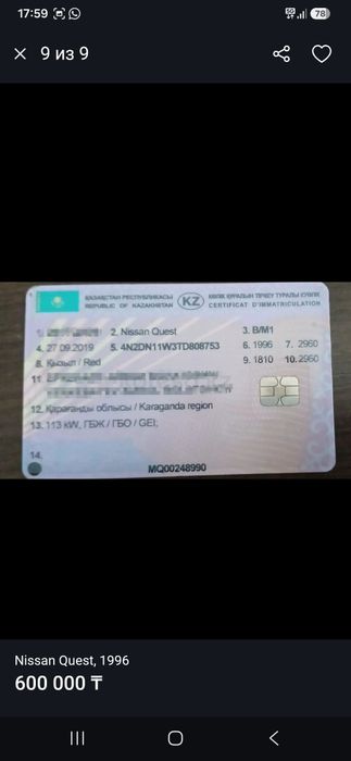 Продется минивен Ниссан квест 1996 г