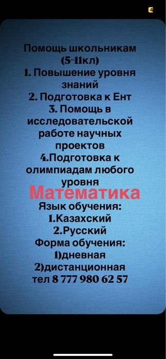 Репетитор по матемитике