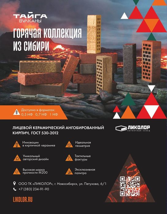 Кирпич, фасад, ликолор, скидки