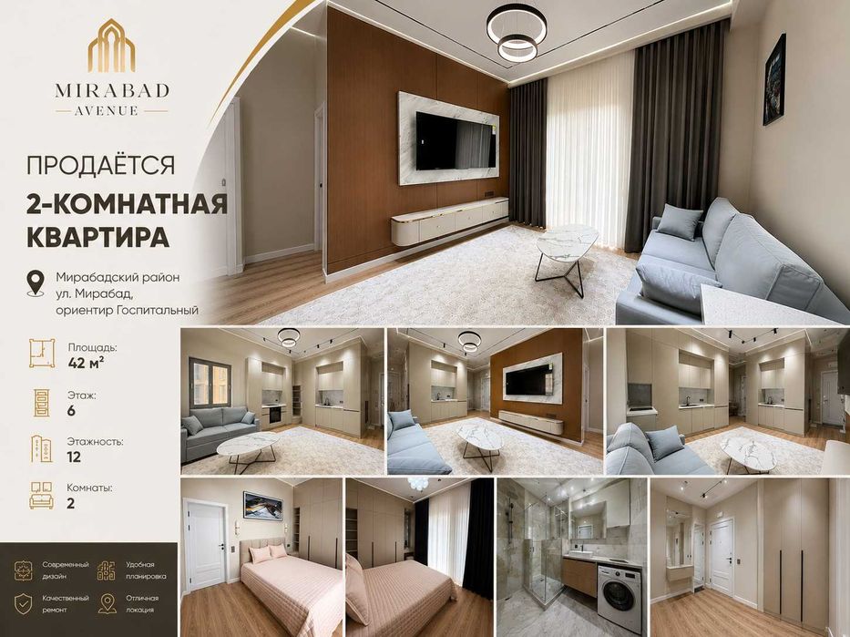2-комнатная квартира 42м² в ЖК Mirabad Avenue — Госпитальный