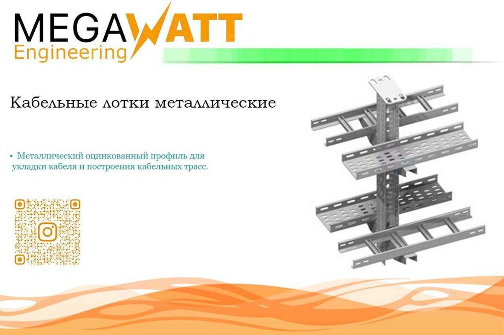 Kabel lotok pereforirovanniy | Перфорированный лоток | Toshkent!