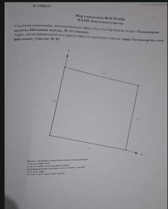 10 соты жер сатылады