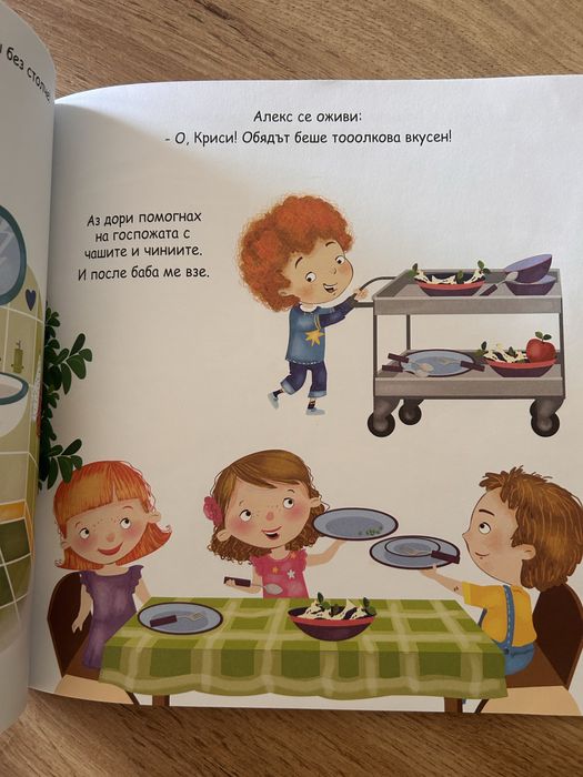 Детска книжка “ (НЕ) искам да ходя на градина”