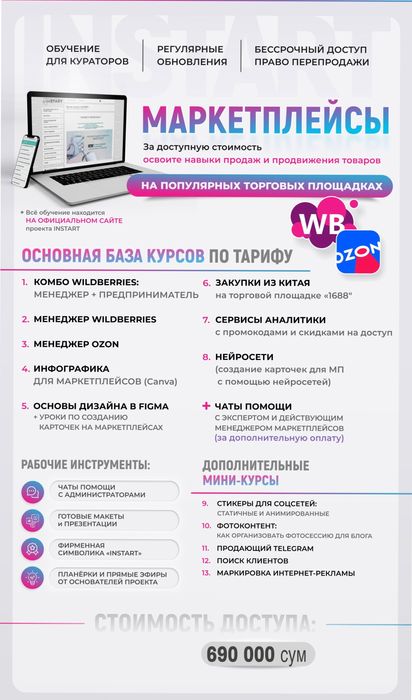 Курс Инфографика для маркетплейсов Wildberries / Ozon / Uzum