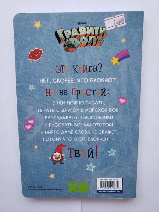 Блокнот, ежедневник Гравити Фолз