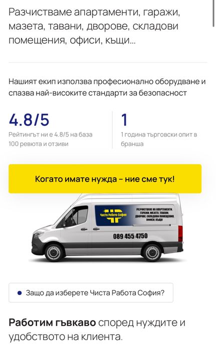 Чиста Работа София - транспортни услуги, премествания,разчиствания, къ