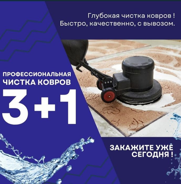 Стирка ковров  на турецком профессиональном оборудовании